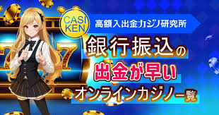 オンラインカジノ銀行振込の安全ガイド:手順・注意点・代替方法を徹底解説 オンラインカジノ銀行振込の安全ガイド:手順・注意点・代替方法を徹底解説